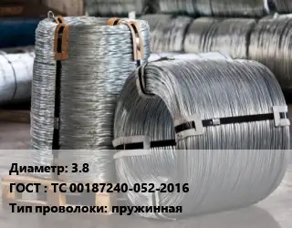 Проволока оцинкованная 3.8 ГОСТ: ТС 00187240-052-2016 пружинная